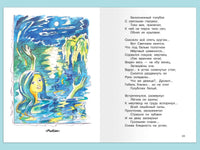 Жуковский В.А. Спящая царевна. Сказки. Баллады