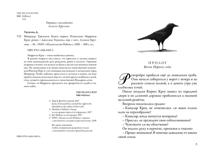 Невермур. Книга 1. Испытания Морриган Кроу Printed books Робинс
