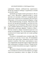 Сердце, живущее в согласии. Зендкер Я.-Ф. Серия Эмоцио
