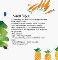 Професор карапуз : Про що думає слон? (у)