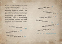 Маленькая злая книга 2