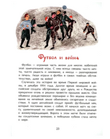 Оле, оле, оле! История футбола
