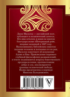Потерянный рай. Джон Мильтон