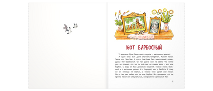 Кот Барбосный и другие Printed books ЭНАС