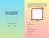 Дневник Смешариков