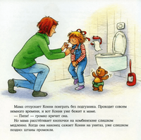 Конни пора на горшок. Малый формат