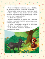 Любимые сказки: ступенька 3
