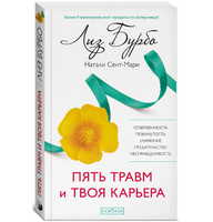 Пять травм и твоя карьера. Бурбо Лиз
