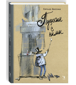 Пушкин с нами. Двоскина Е. Printed books Речь Default Title