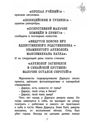 Фабр. Книга 1. Восстание жуков Printed books Робинс