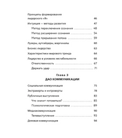 Дао жизни. Мастер-класс от убежденного индивидуалиста