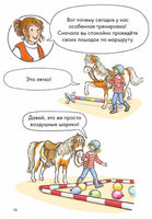 Новичок на конюшне. Комиксы с Конни