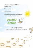 Новичок на конюшне. Комиксы с Конни