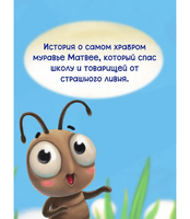Книги для Билингвов. Самый храбрый муравей