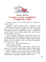 Гак и Буртик в Стране бездельников. Сахарнов С. Printed books ЭНАС