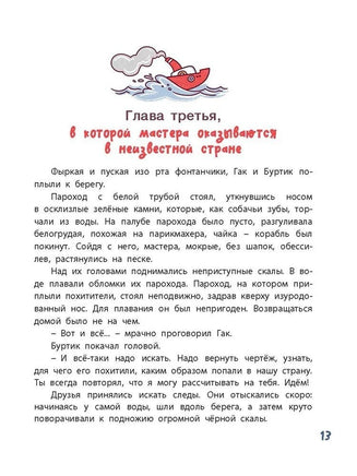 Гак и Буртик в Стране бездельников. Сахарнов С. Printed books ЭНАС