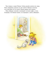 Большая книга приключений Конни. Эмоции
