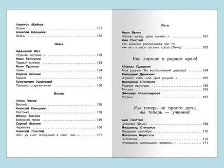 Хрестоматия по чтению 1 класс Printed books Омега