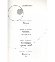 Эклиптика. Вуд Бенджамин