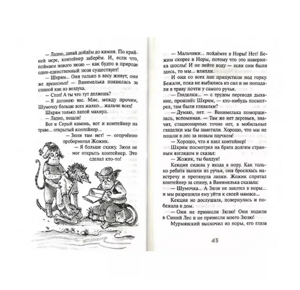 Небывалки Синего леса И.Ким Printed books Аквилегия