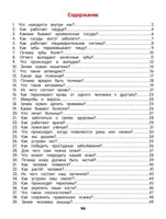 Как устроен человек: энциклопедия для малышей в сказках