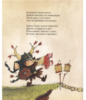 Принц Томас, спаситель принцесс. Валери Фонтен