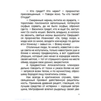 Пелагия и черный монах. Роман с расшифровкой. Борис Акунин