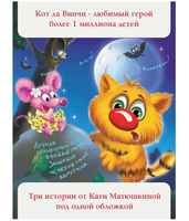 Большая книга Кота да Винчи