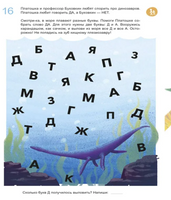Учусь читать с динозаврами. Тетрадь с развивающими заданиями