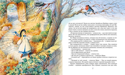 Бёрнетт Ф. Таинственный сад Printed books МАХАОН