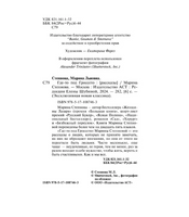 Где-то под Гроссето. Степнова Марина Львовна
