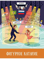 Хочешь спортом заниматься? Printed books ЭНАС