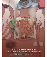 Ресторанчик токкэби. Восхитительный вкус. Том 1