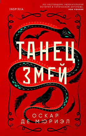 Танец змей Printed books Эксмо Default Title