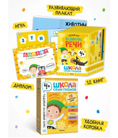 Школа Семи Гномов. Годовой базовый курс. Комплект 4+