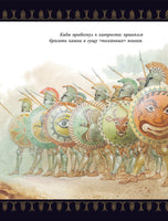 Герои Древней Греции. Р. Капорали