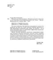 Шахматы для детей.  Игорь Сухин