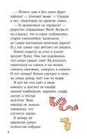 Зимние приключения на конюшне. Детские детективы с Конни