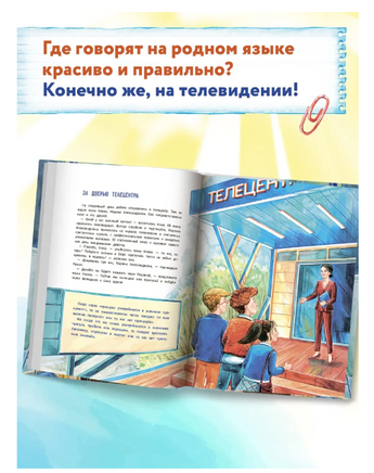 Говорим правильно Printed books Феникс-Премьер