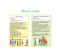100 лучших игр на улице и дома