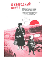 Горький, который хотел летать. Катя Гущина