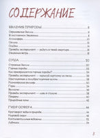 Анатомия природы