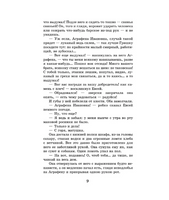 Обыкновенная история.  Гончаров И. Александрович
