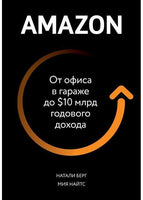Amazon. От офиса в гараже до $10 млрд годового дохода