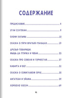 Сказки народов России. Эвенские сказки мудрой Нулгынэт.