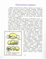 Метро. Подземный город. Н. и В. Волкова