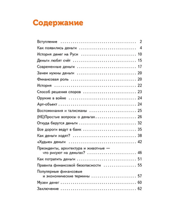 Деньги. От ракушек до биткоина | Гулящева М. Вадимовна Printed books Вакоша