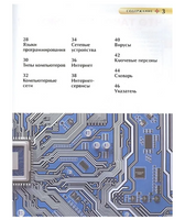 Компьютер. Детская энциклопедия школьника