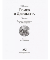 Ромео и Джульетта. Трагедия. Шекспир В.