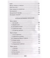 Голова профессора Доуэля. Беляев А.Р.